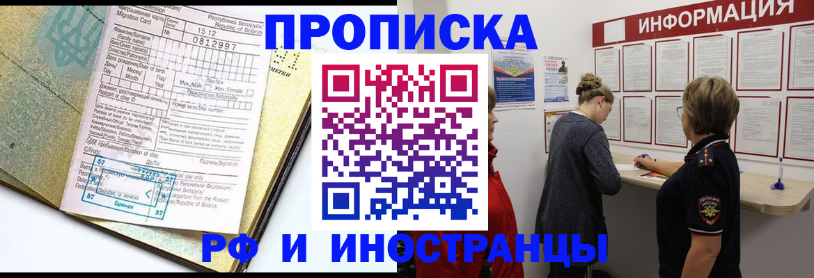 временная регистрация поиск в Зеленоградске