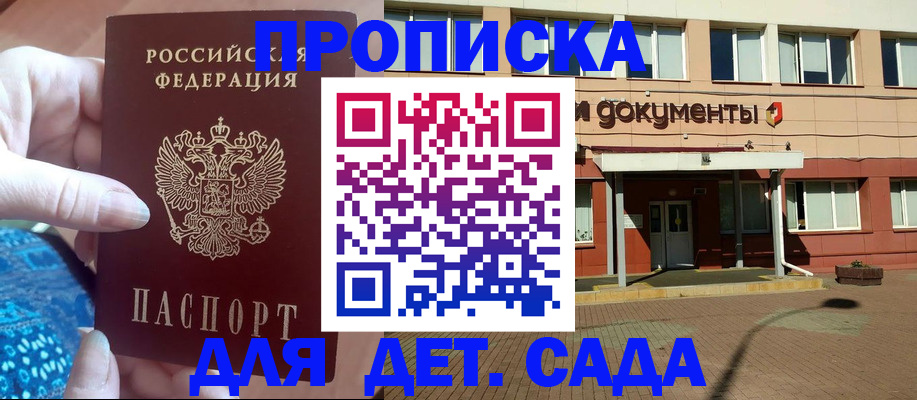 прописка для работы в Зеленоградске