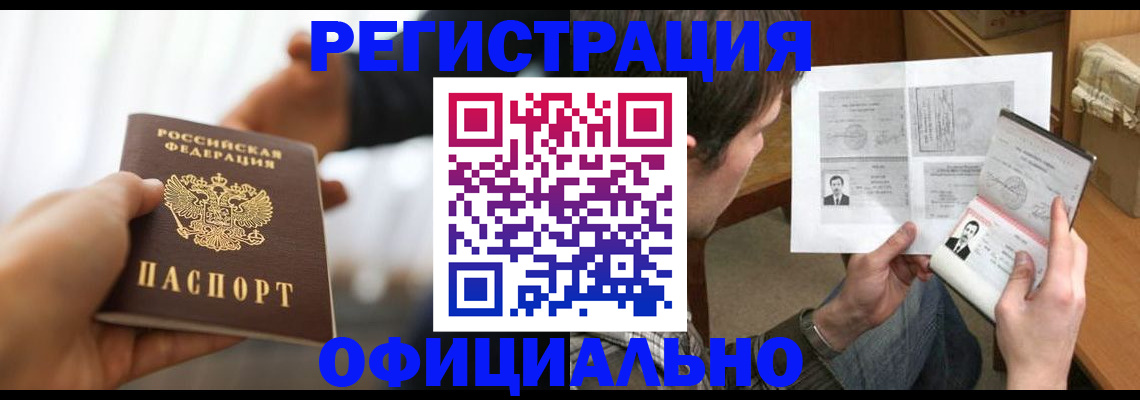 временная регистрация собственник в Зеленоградске